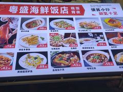 -粤盛海鲜平价店(洛溪食街店)