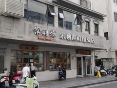 -常鲜德乐购迎桂馒头店(麻巷公寓店)
