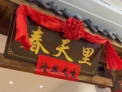 -春天里餐厅(西田城店)