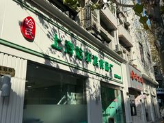 -上海哈尔滨食品厂(淮海中路店)