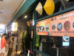 门面-PHO YOU粉你越南餐厅(逸天城店)
