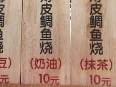 -粉粉乐鲷鱼烧(美罗城店)
