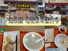 -南来顺饭庄·清真(南菜园店)