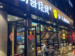 -本色.小马哥烧烤(五一路总店)