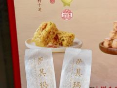 -祥禾饽饽铺·中式糕点(天津河东美福园店)