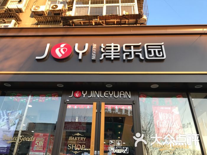 津乐园(煤医道店)-图片-唐山美食-大众点评网