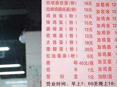 -金牌罗记肠旺面(蔡家街店)