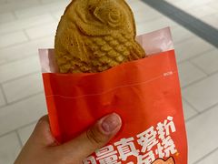 -粉粉乐鲷鱼烧(美罗城店)
