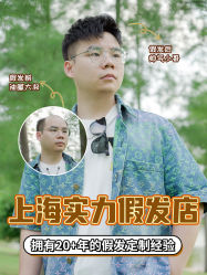 -唐风采假发补发定制