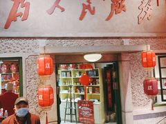 -和平菓局(王府井店)