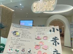 -小茉庐和牛自助火锅(龙湖万达店)