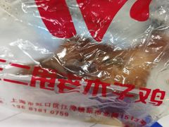 -王二甩老木子鸡(江湾店)