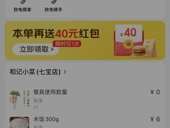 -和记小菜(七宝店)