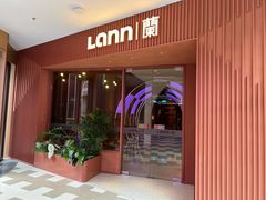 -LANN I蘭泰式古法按摩(江湾里店)