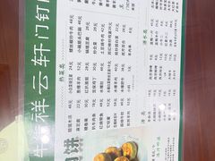 -清真牛街祥云轩门钉肉饼(左家庄店)