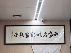 -郑家包子牛肉拉面(尚勤路店)