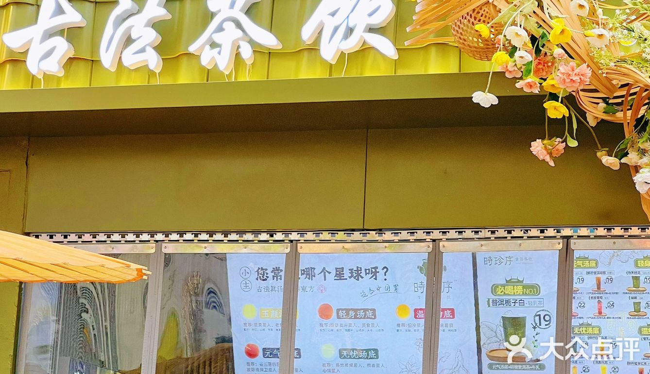 这谁家那么大胆，在中药铺里开奶茶店