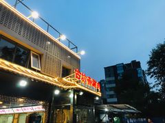 门面-马记伊源斋涮肉·清真菜(百子湾店)