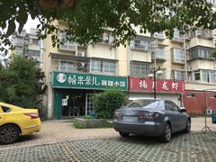 门面-帕米朵儿新疆小馆(仙鹤新天地广场店)