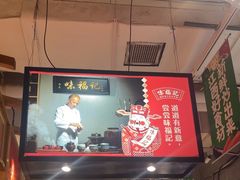 -味福记·本地特色菜(八一万达广场店)