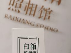 -白箱照相馆·外拍