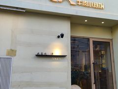 -买又大餐厅(福林里店)