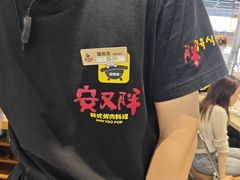 -安又胖韩国烤肉(美罗城店)