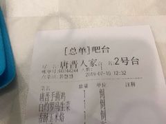 账单-唐晋人家(源深路店)