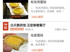 -嘉乐蛋挞王(文明分店)
