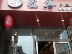 门面-匠客寿司(江门万达老街店)