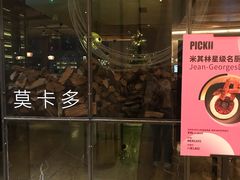 门面-Mercato莫卡多露台餐厅与酒吧(K11店)
