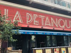 门面-LA  PETANQUE(泰安路店)