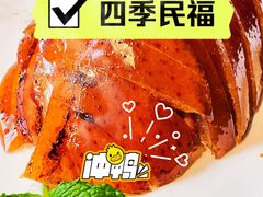 -四季民福烤鸭店(东四十条店)