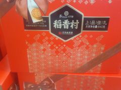 -稻香村(地铁四惠站店)