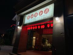 门面-茶油香闽南菜·花园餐厅(前埔店)