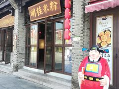 -东西巷