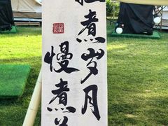 -乌兰湖畔草坪轻奢营地