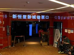 -上海金逸影城(静安大悦城店（原新恒星影城）)