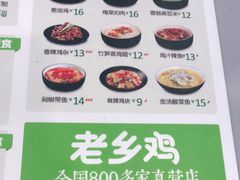 -老乡鸡(池州商之都店)