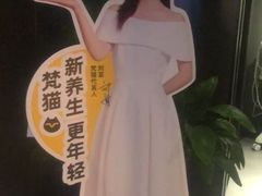 -梵猫·新养生(鹭江大同店)