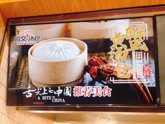 -阿文汤包蟹黄汤包(豫园商城店)