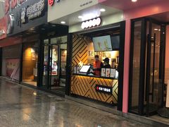 门面-书亦烧仙草(印象汇都市店)