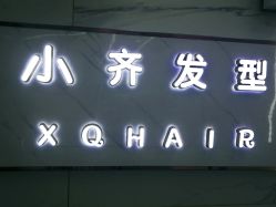 -小齐发型Star·Salon