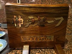 -神户牛排餐厅MOURIYA(总店)