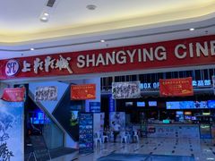 -保利国际影城(北京缤纷城店)