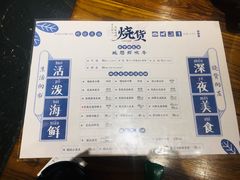 -烧货·活海鲜炭烧(湖滨商业街店)