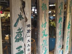 -水煮三国·川鲁江湖菜(香山店)