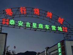 -小李子烧烤火锅地锅(枣行店)