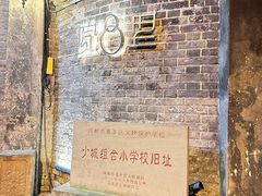 -院8里·少城记忆老川菜(宽窄巷子店)