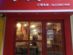 门面-十三朝牛馍王擀面皮(骡马市店)
